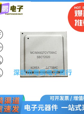 MCIMX6Q7CVT08AC 封装BGA-624 原装现货 微控制器单片机 车规芯片