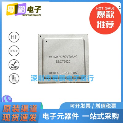 MCIMX6Q7CVT08AC 封装BGA-624 原装现货 微控制器单片机 车规芯片