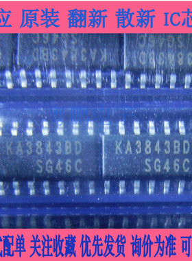 贴片开关式控制器芯片 KA3843BD KA3843 SOP-14 原装进口正品现货