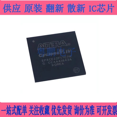 全新原装EP4CE22F17C8N I7N  BGA256 FPGA-可编程逻辑芯片 ALTERA