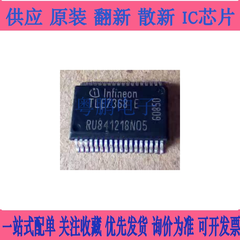 TLE7368E SSOP36铁底 汽车电脑板电源IC芯片模块 全新现货可直拍