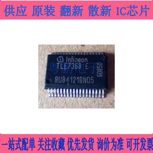 TLE7368E SSOP36铁底 汽车电脑板电源IC芯片模块 全新现货可直拍