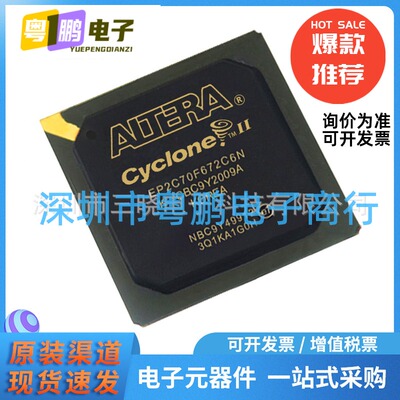 EP2C70F672C6N 封装FBGA-672 嵌入式-FPGA（现场可编程门阵列）