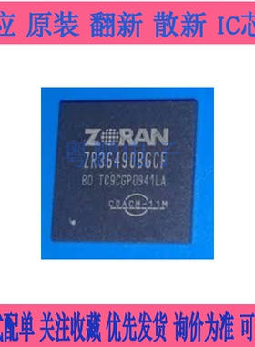 全新原装ZR36490BGCF DAC7641Y DAC7654Y质量保证 量大价优
