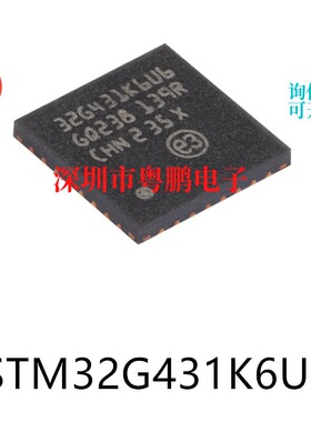原装STM32G431K6U6 UFQFPN-32电子元器件贴片32位微控制器MCU芯片