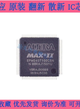 EPM240T100C5N TQFP-100 全新原装 可编程逻辑器IC芯片 现货供应