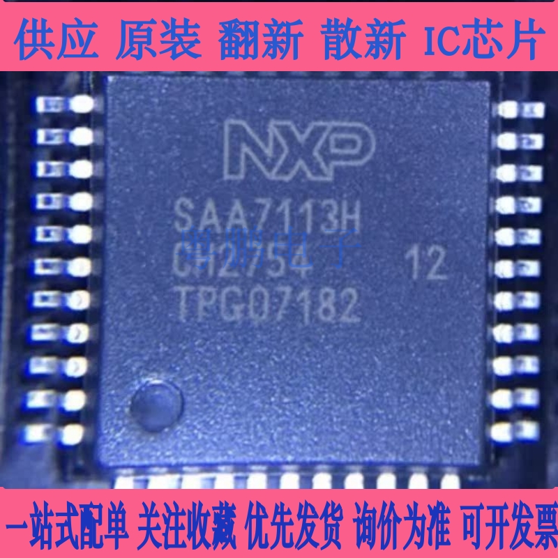 SAA7113H SAA7113 QFP-44 视频处理器 实图拍摄 质量保证 包上机
