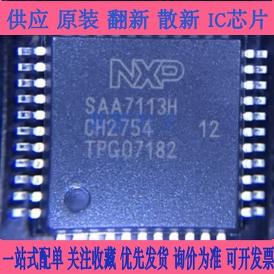 SAA7113H SAA7113 QFP-44 视频处理器 实图拍摄 质量保证 包上机