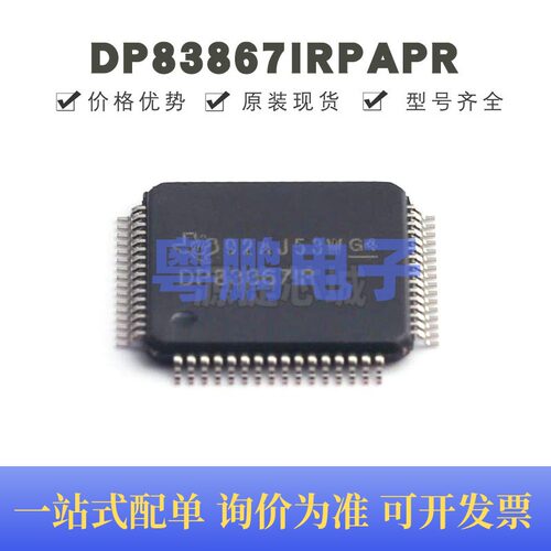 DP83867IRPAPR 贴片QFP-64 丝印DP83867IR 以太网收发器 全新原装