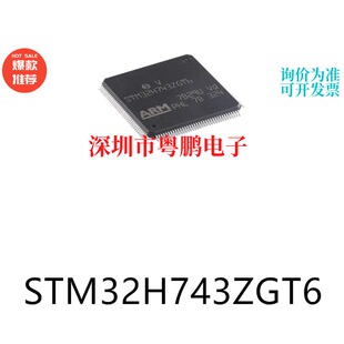 STM32H743ZGT6 LQFP-144 电子元器件贴片32位微控制器芯片单片机