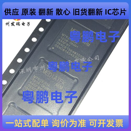 原装 MT6252DA  处理器CPU   BGA封装