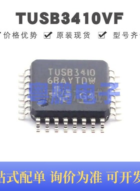 TUSB3410VF LQFP-32 丝印TUSB3410 USB转换芯片IC 集成电路 全新