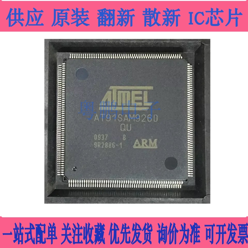 集成电路IC AT91SAM9260B-QU AT91SAM9260B QFP208 现货