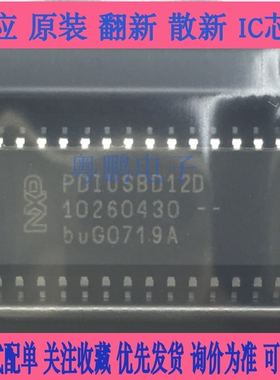 全新PDIUSBD12 PDIUSB12D PDIUSBD12PW TSSOP28接口器USB欢迎咨询