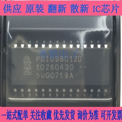 全新PDIUSBD12 PDIUSB12D PDIUSBD12PW TSSOP28接口器USB欢迎咨询