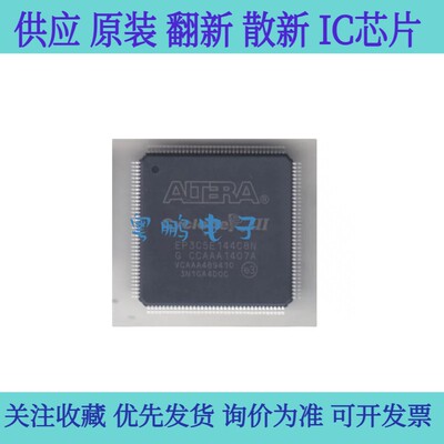 全新原装 EP3C5E144C8N EP3C5E144I7N EP3C5E144C17N 正品IC芯片