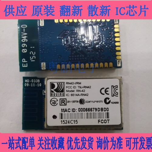 Microchip RN42-I/RM RN42 蓝牙模块 v2.1+EDR模块UART接口2.4GHz