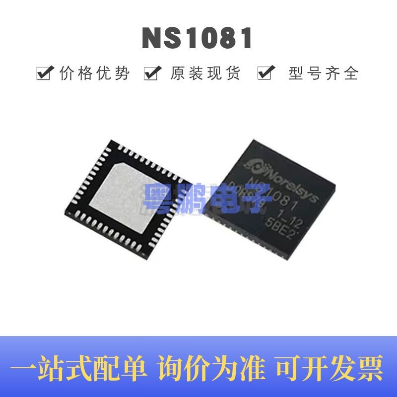 NS1081 QFN48 USB3.0主控ic芯片 集成电路 全新原装正品