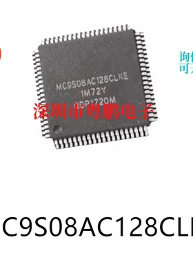 MC9S08AC128CLKE贴片LQFP-80单片机-MCU芯片集成电路ic电子元器件