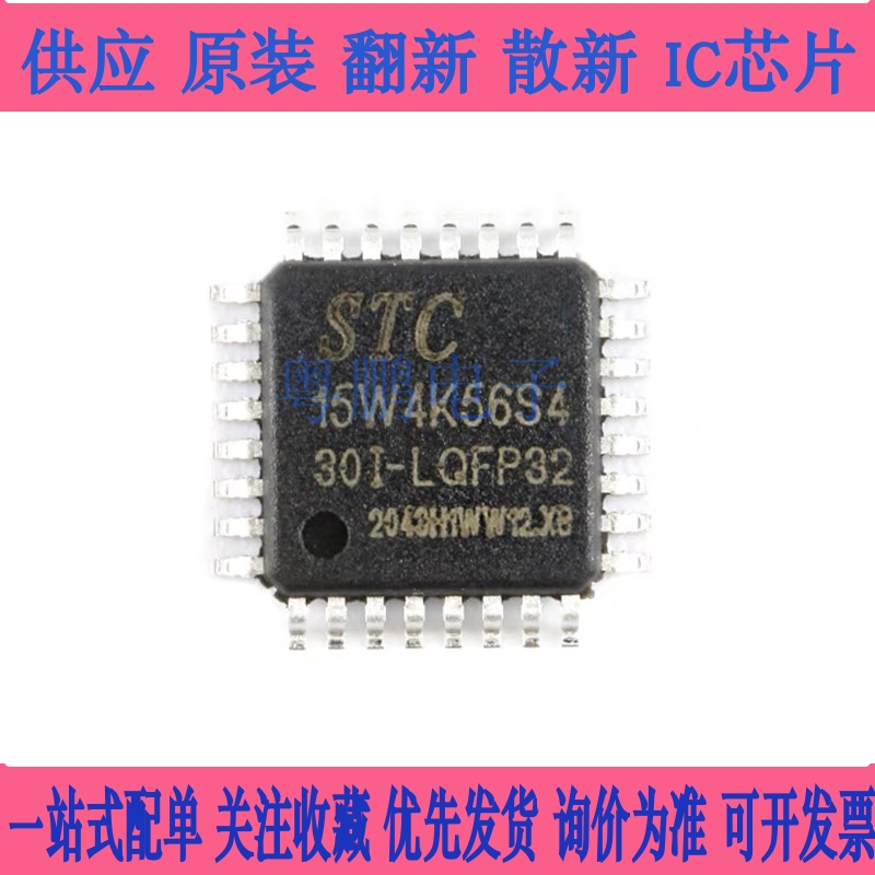 原装STC15W4K32/48/56S4-30I-LQFP32/44/48/LQFP64S IAP15W4K61S4