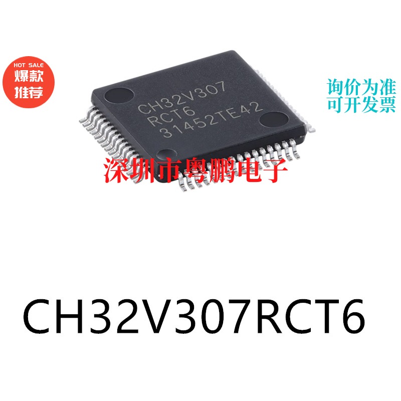 原装CH32V307RCT6 LQFP-64电子元器件贴片32位微控制器芯片单片机