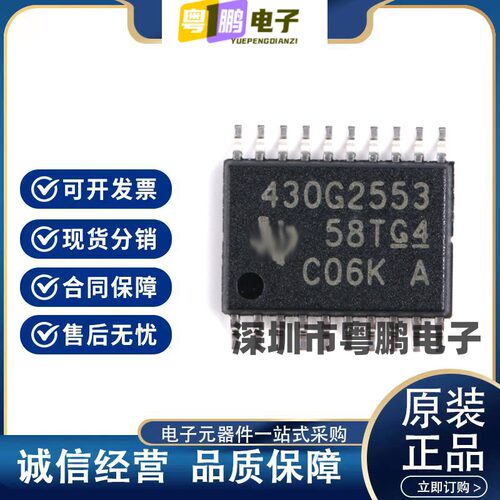 MSP430G2553IPW20 TSSOP20封装 16位微控制芯片 原装正品