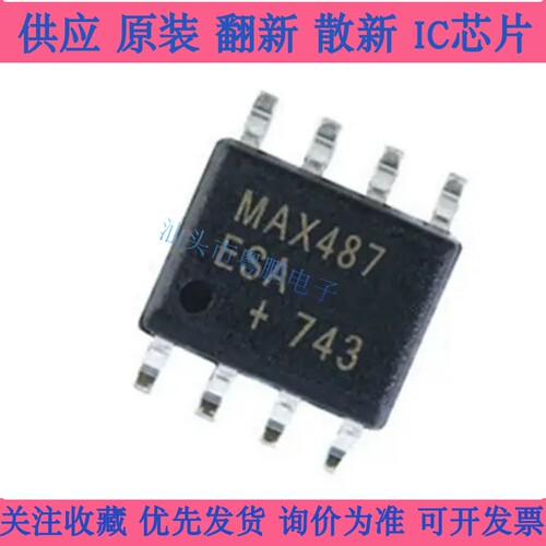 MAX487ESA+T 全新原装 MAX487ESA 贴片SOP16 RS-422/RS-485收发器