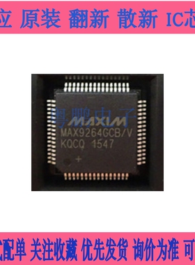 全新MAX14920 2992ECB 17823BGCB 9259 9260 9263 9264GCB TQFP64