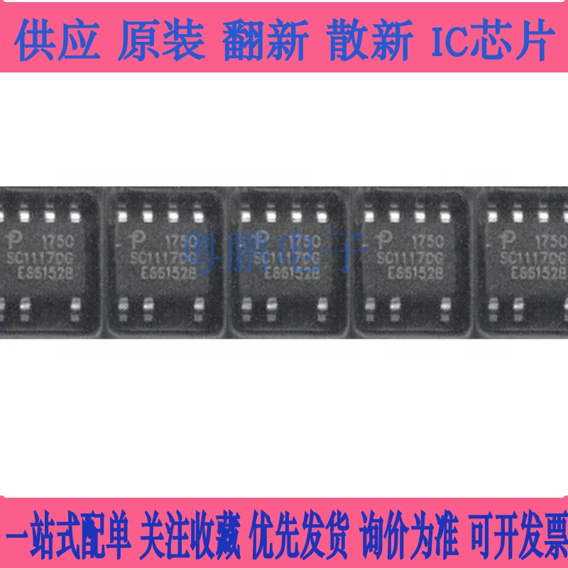SC1117DG-TL 液晶电源管理芯片 SC1117DG 贴片 SOP7 全新原装正品