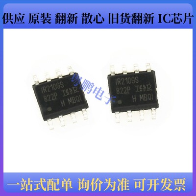 原装正品 IR2109STRPBF 丝印IR2109S丝印SOP-8  栅极驱动器IC芯片