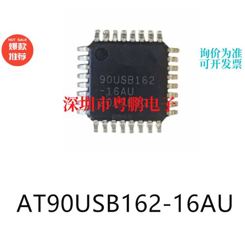AT90USB162-16AU单片机-MCU芯片TQFP-32集成电路IC电子元器件贴片