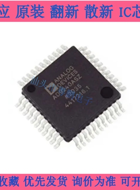全新正品AD9240ASZ AD9240AS AD9240数模转换器 QFP-44