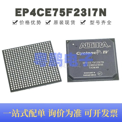 EP4CE75F23I7N 贴片BGA-484 可编程门阵列逻辑器芯片 全新原装