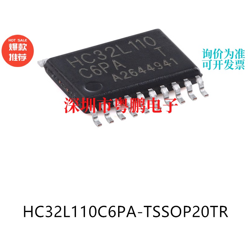 原装HC32L110C6PA-TSSOP20TR电子元器件贴片32位微控制器MCU芯片