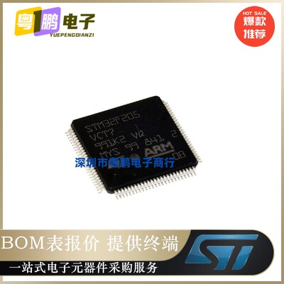 全新原装 STM32F205VCT7 LQFP100 32位微控制器MCU ARM单片机芯片
