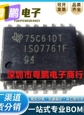 ISO7761FDW SOP16 数字隔离器 ISO7761【全新原装】