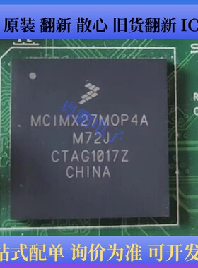 MCIMX27MOP4A BGA微处理器IC芯片