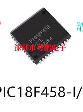 PIC18F458-I/L PLCC-44单片机-MCU芯片集成电路ic电子元器件贴片