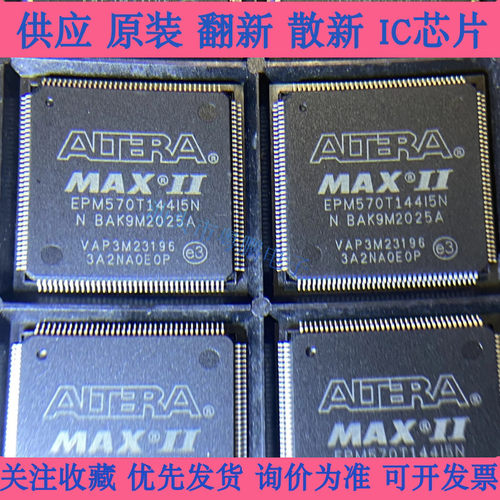 EPM570T144I5N EPM570T144C5N/4N/3N CPLD 可编程逻辑控制器芯片