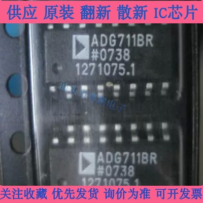 全新正品ADG711BRZ ADG711BR模拟开关芯片 欢迎咨询
