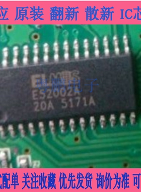 E52002A 汽车CS75车身电脑板多功能驱动芯片 全新原装 先询后拍