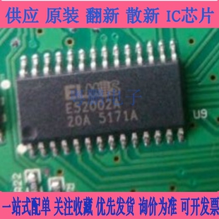 E52002A 汽车CS75车身电脑板多功能驱动芯片 全新原装 先询后拍