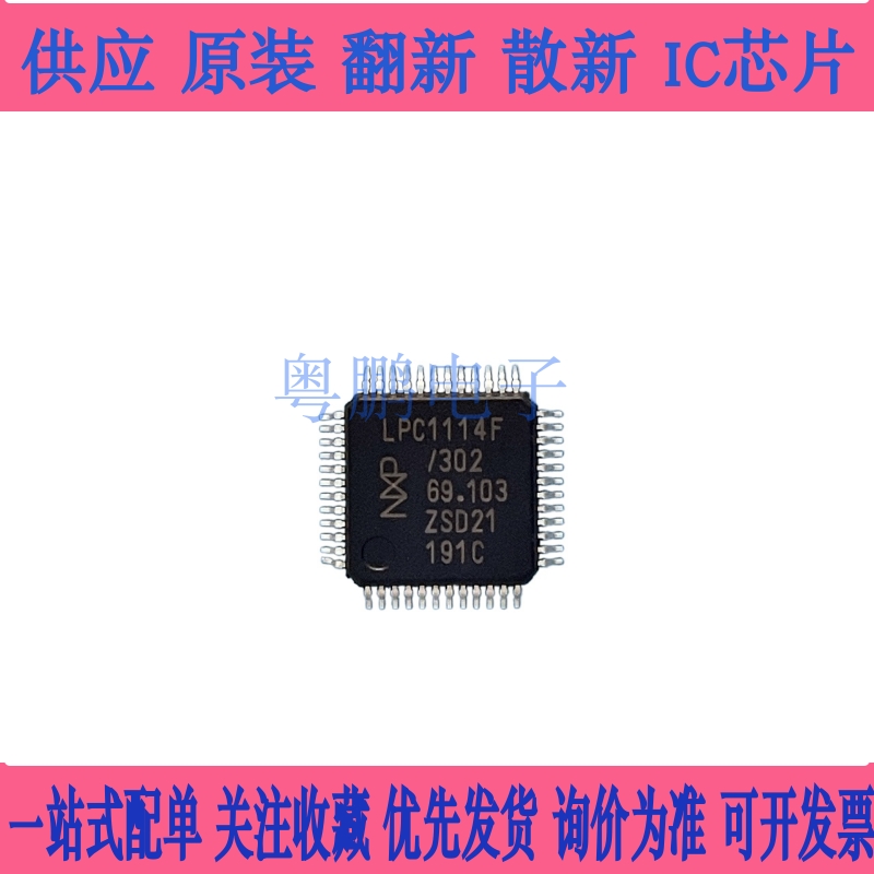NXP 恩智浦 LPC1114F/302  32位微控制器 芯片IC
