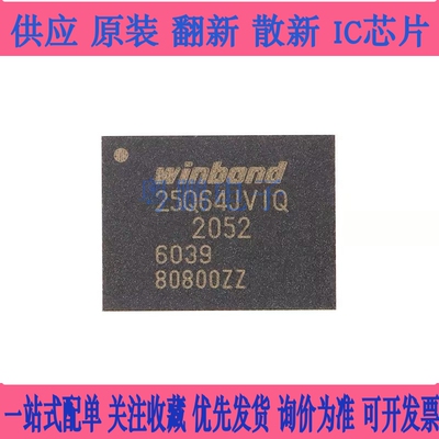 原装正品 贴片 W25Q64JVZEIQ WSON-8 3V 64M-bit串行闪存芯片