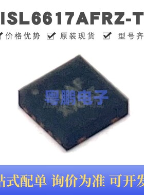 ISL6617AFRZ-T 贴片DFN-10 电源管理芯片 原装正品 提供BOM配单