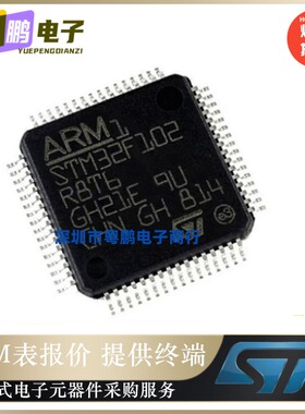 STM32F102R8T6【IC MCU 32BIT 64KB FLASH 64LQFP】全新原装正品