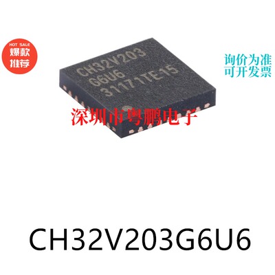 原装CH32V203G6U6 QFN-28电子元器件贴片32位微控制器单片机芯片