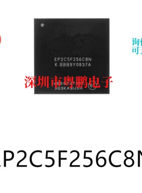 EP2C5F256C8N BGA-256 可编程逻辑器件芯片集成ic贴片电子元器件