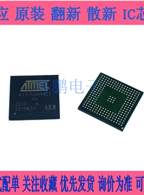 原装 AT91SAM9X25-CU AT91SAM9X25 微控制器 BGA217 MCU单片机