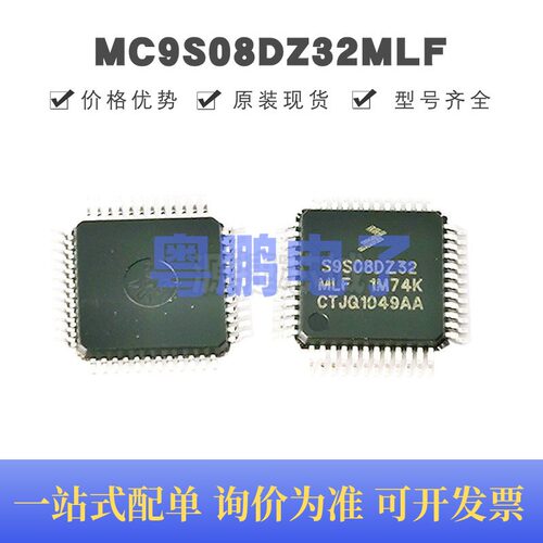 MC9S08DZ32MLF 贴片QFP-48 微控制器芯片 原装正品 提供BOM配单